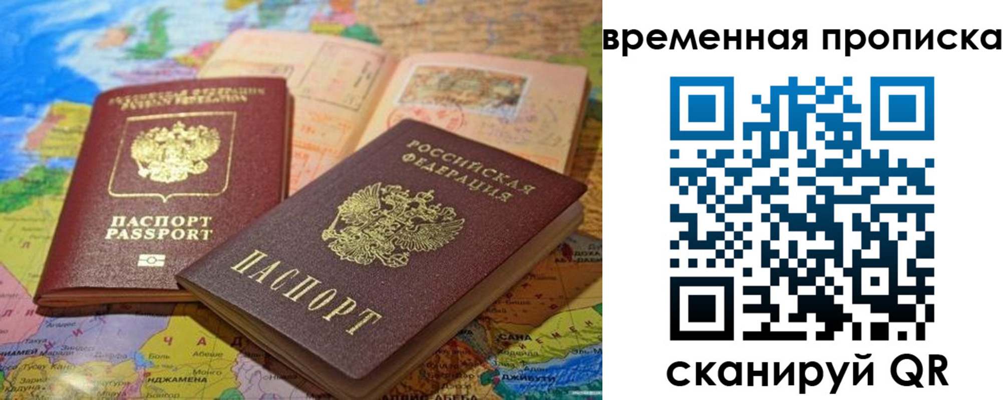 временная регистрация недорого в Мурманске