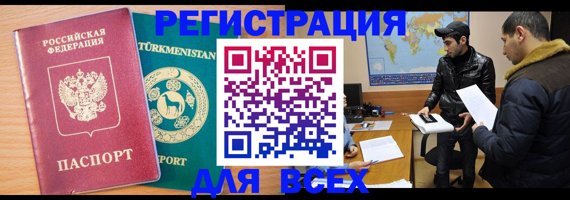 временная регистрация надежно в Мурманске