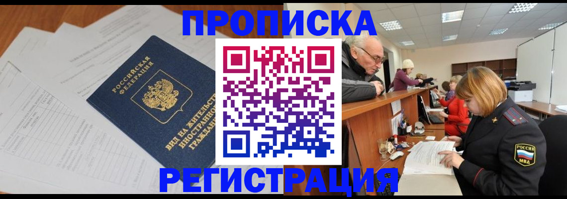 прописка иностранных граждан в Мурманске