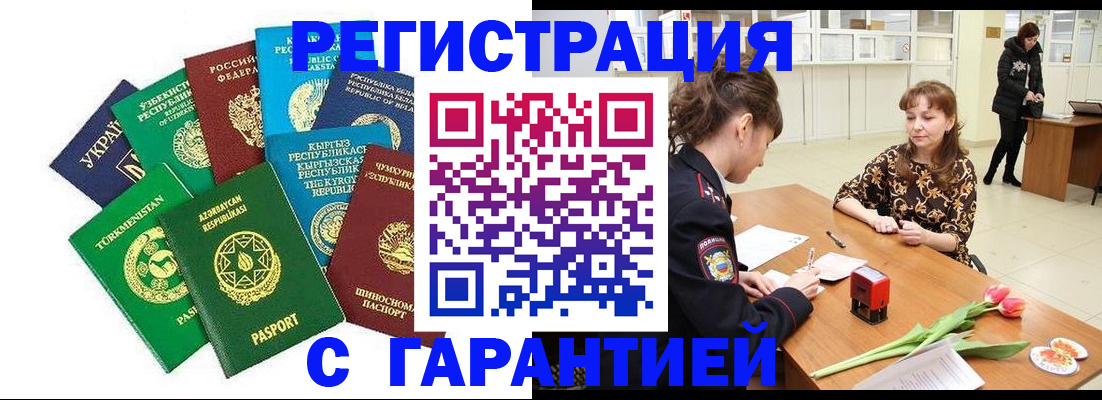 прописка законно в Мурманске