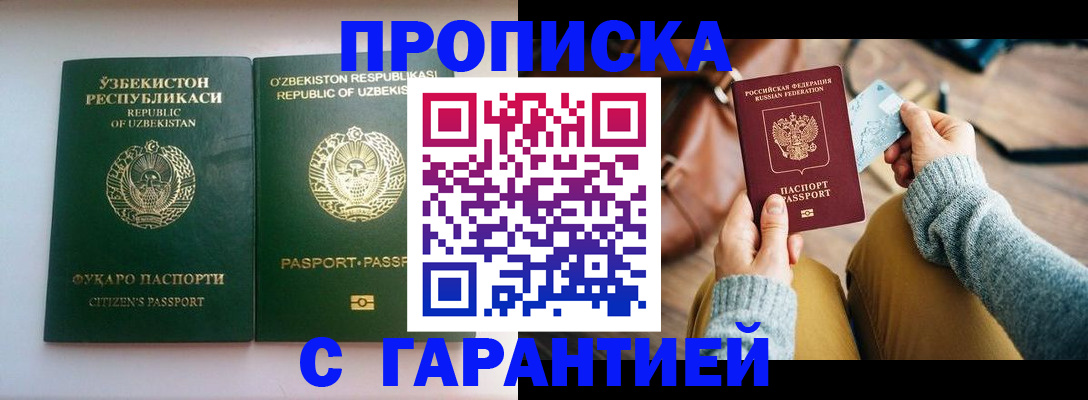 прописка от собственника в Мурманске