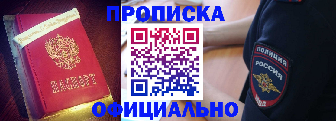 прописка для военкомата в Мурманске