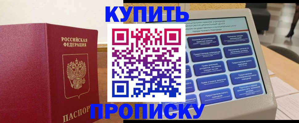 прописка для кредита в Мурманске