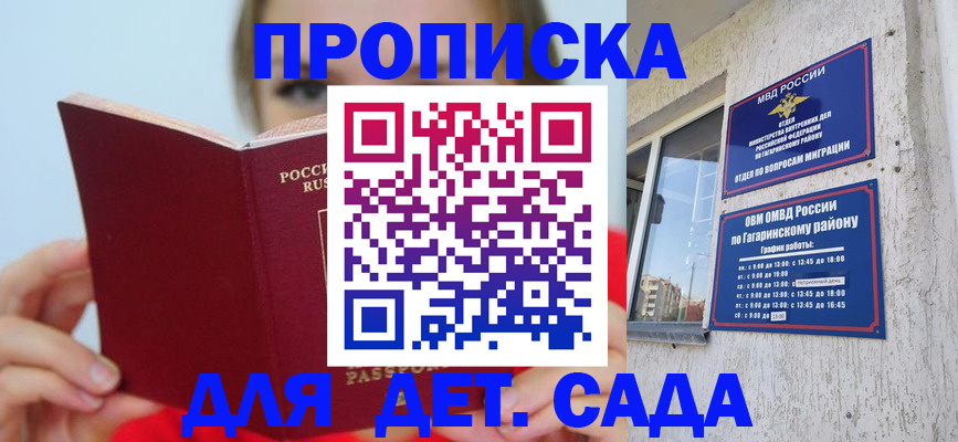 регистрация для дет. сада в Мурманске