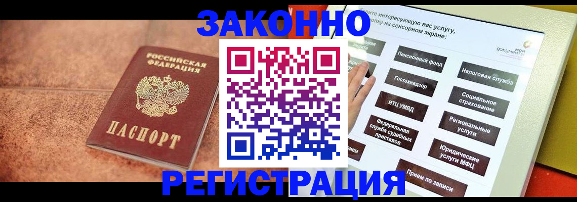 временная регистрация для школы в Мурманске